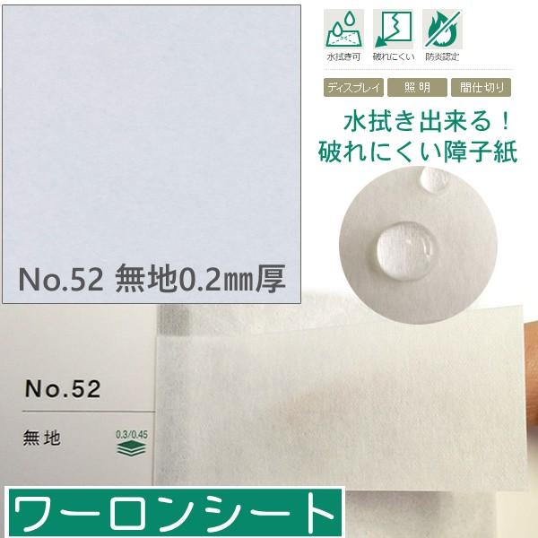 (ワーロンシート) No.52「無地」 930×1850mm 0.2mm厚 スタンダードタイプ（ベー...