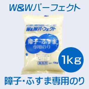 W&Wパーフェクト(障子・ふすま専用のり)1kg｜derumake