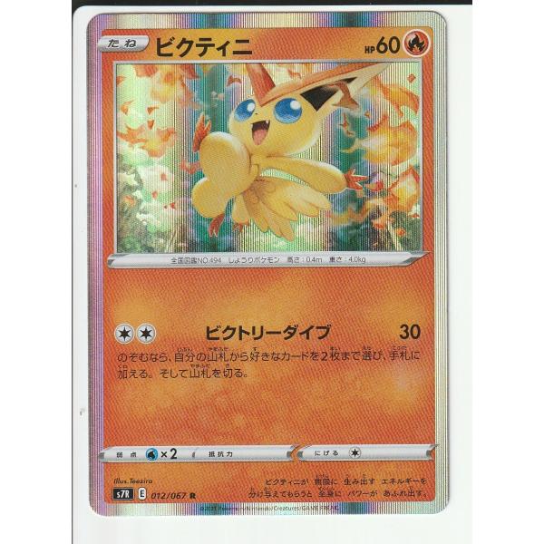 ポケモンカード ビクティニ