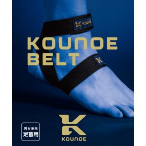 公式 コウノエ デサント コウノエベルト足首用...の詳細画像4