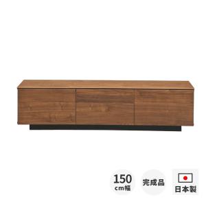 ローボード テレビ台 テレビボード 幅150cm ウォルナット サジェス【5/25 ポイント10%UP!!】｜design-furniture-dvp