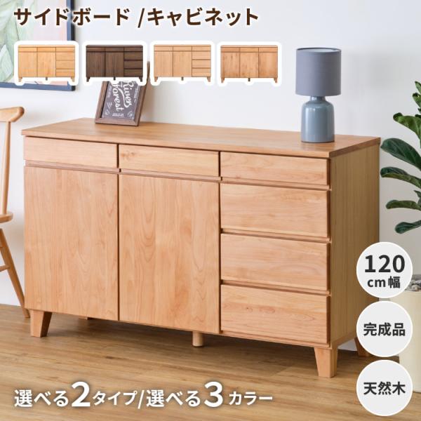 リビングボード リビング収納 収納家具 サイドボード キャビネット リビング収納 ナチュラル ISS...