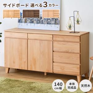 一生紀（ISSEIKI） リビングボード リビング収納 収納家具 サイド