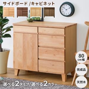 サイドボード リビング 北欧 おしゃれ 幅80 アルダー 無垢 完成品 一生紀 ISSEIKI｜design-furniture-dvp