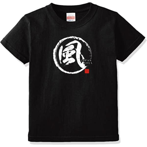 オリジナルTシャツ オリジナルプリントTシャツ 漢字Tシャツ JAPANSOUL 風 Wind 半袖...
