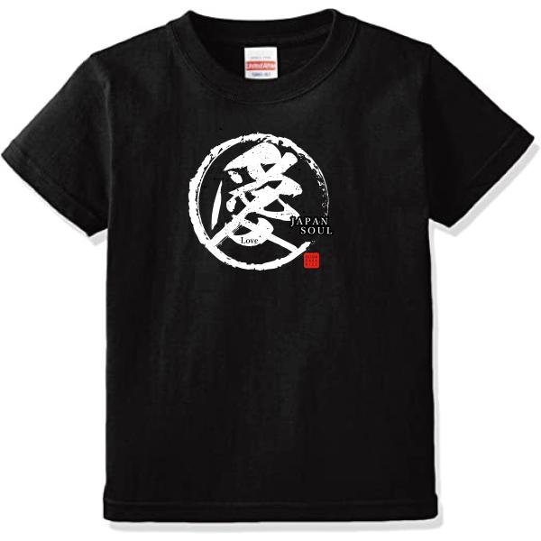 オリジナルTシャツ オリジナルプリントTシャツ 漢字Tシャツ JAPANSOUL 愛 Love 半袖...
