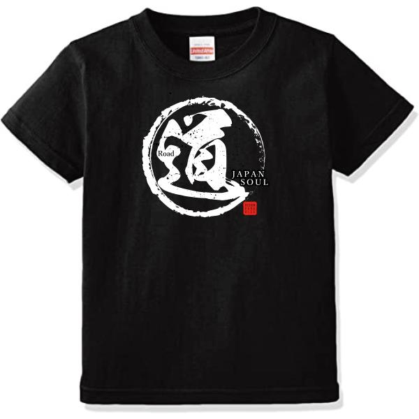 オリジナルTシャツ オリジナルプリントTシャツ 漢字Tシャツ JAPANSOUL 道 Road 半袖...