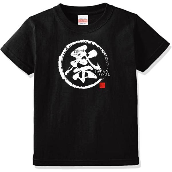 オリジナルTシャツ オリジナルプリントTシャツ 漢字Tシャツ JAPANSOUL 祭 Festiva...