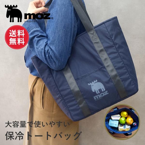 moz モズ 保冷バッグ トートバッグ トート 保冷 大容量 大 大きめ ファスナー 保冷トートバッ...