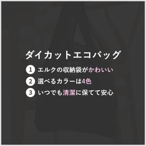 moz モズ ダイカット エコバッグ エコバッ...の詳細画像1