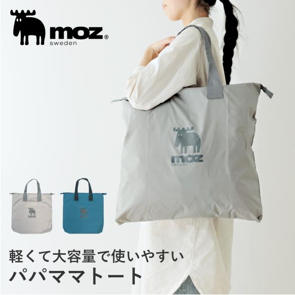 moz モズ トートバッグ レディース 大きめ A4 軽量 軽い 大容量 肩掛け マザーズバッグ ト...