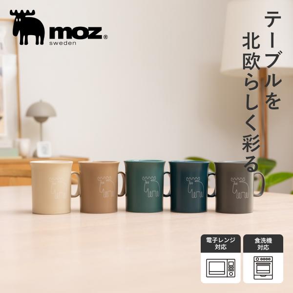 moz モズ マグカップ 370ml 大きい おしゃれ 北欧 かわいい マグ カップ コップ コーヒ...