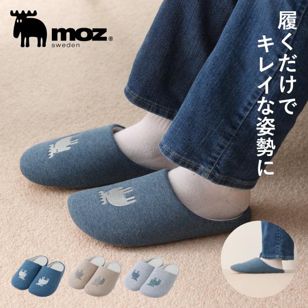 moz モズ スリッパ 姿勢 矯正 改善 姿勢矯正 体幹 体幹スリッパ 健康スリッパ 室内 健康 な...