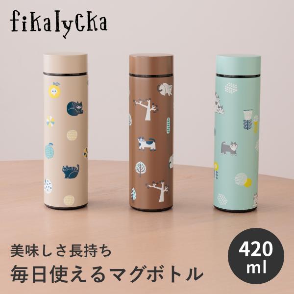 fikalycka 水筒 マグボトル ステンレス ボトル 420ml 保温保冷 子供 魔法瓶 真空断...
