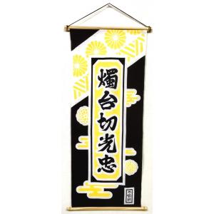 「燭台切光忠」×三嶋柄　2019Ver.本染め手ぬぐい「三島市×刀剣乱舞コラボレーション」グッズ