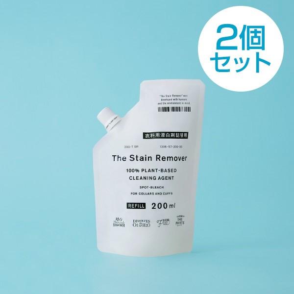2個セット ウール、シルク、麻に使える 衣料用漂白剤 詰め替え用 The Stain Remover