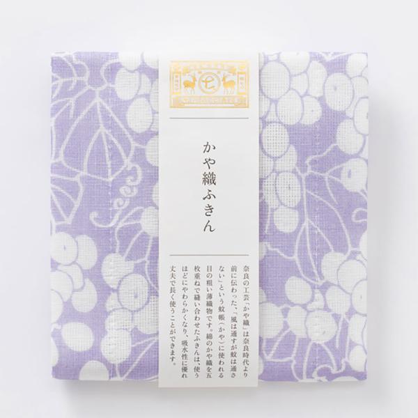 中川政七商店 かや織ふきん ぶどう 日本製 ギフト 贈り物 お中元 キッチンクロス シンプル 秋 果...