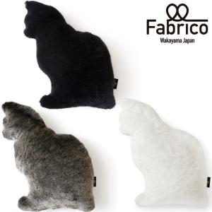 ふわふわの猫型クッション Fabrico NEKO ぬいぐるみ ねこ フェイクファー 日本製｜designers-labo-jp