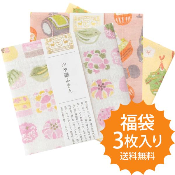 数量限定 福袋ふきん 3枚セット 中川政七商店 かや織ふきん キッチンクロス 可愛い アソート お得...