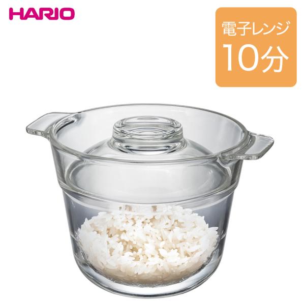 HARIO 電子レンジ用 炊飯器 一膳屋 一人暮らし ガラス製 0.5合 1合 ハリオ XRCPN-...