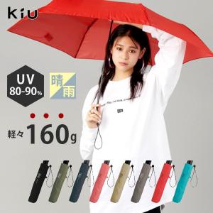 KiU AIR-LIGHT STANDARD UMBRELLA エアライトスタンダードアンブレラ 軽い 晴雨兼用｜Designers&labo.jp