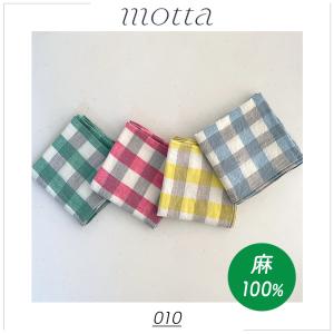 麻のハンカチ motta010 お弁当 包む 布 リネン チェック柄 ランチクロス ミニ風呂敷 ギフト 中川政七商店
