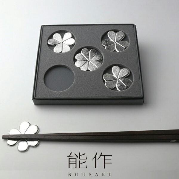 能作 NOUSAKU 箸置き かたばみ 5ヶ入 箸置き カトラリーレスト 三つ葉 クローバー