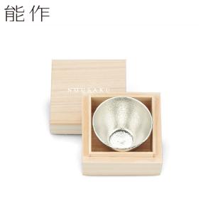 能作 錫のぐい呑み 桐箱入り 父の日 贈り物 ギフト 酒器
