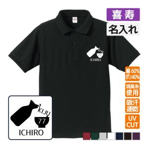 還暦祝い ドライポロシャツ 名入れ無料 記念品 (BOSS風) 男性・女性