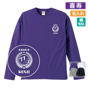 喜寿祝い プレゼント 長袖 Tシャツ 名入れ無料 男性 女性 (ゴルフA) S M L LL｜designjunction