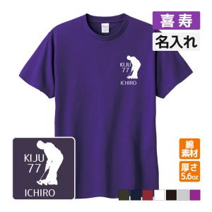 喜寿祝い ドライポロシャツ 名入れ無料 記念品 (HAPPY KIJU) 男性