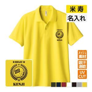 米寿祝い プレゼント Tシャツ 名入れ無料 (HAPPY BEIJU) 男性 女性 88