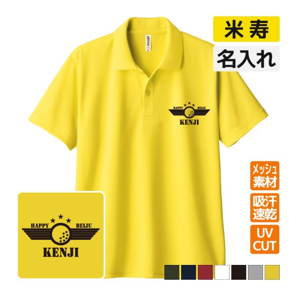 米寿祝い ドライ ポロシャツ 名入れ 記念品 (ゴルフB bm)男性・女性 缶バッジ付 両親へ 孫か...