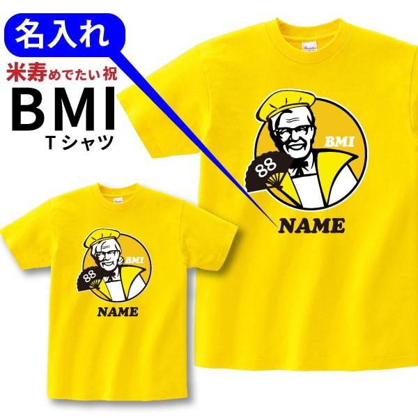 米寿祝い プレゼント Tシャツ 名入れ無料 (KFC風 BMI)パロディ 男性 女性 88歳 誕生日...