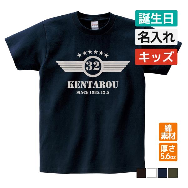 誕生日ギフト Tシャツ 名入れ キッズサイズ かっこいい(ミリタリー B)歳 年齢 プレゼント 贈り...