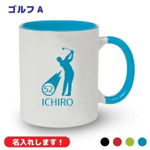 誕生日 名入れ マグカップ (馬) エンブレム 贈り物 父の日 ギフト 祝い