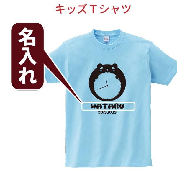 名入れ キッズ Tシャツ アニマル時計 名前 我が子 に 孫 に 誕生日 プレゼント お祝い Tシャ...