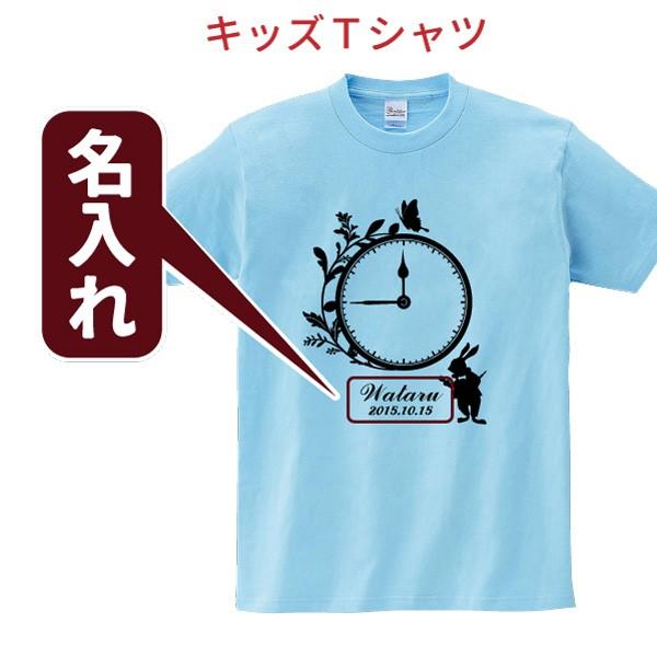 名入れ キッズ Tシャツ ファンシー時計  名前  我が子 に 孫 に 誕生日 プレゼント お祝い ...