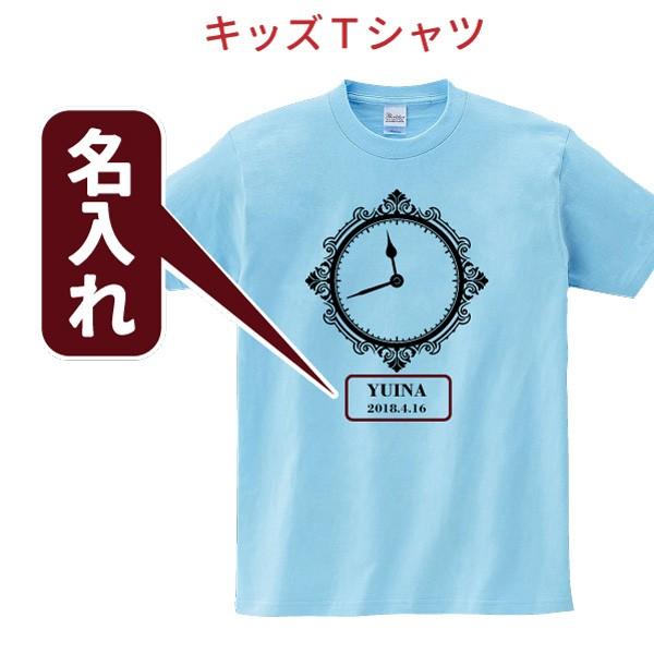名入れ キッズ Tシャツ ゴシック時計  名前  我が子 に 孫 に 誕生日 プレゼント お祝い ギ...