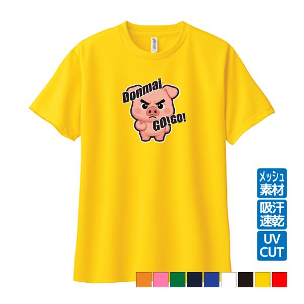 ぶた ドライ Tシャツ 吸汗 速乾 メッシュ  メンズ レディース (Donmai) 豚 ブタ ドン...
