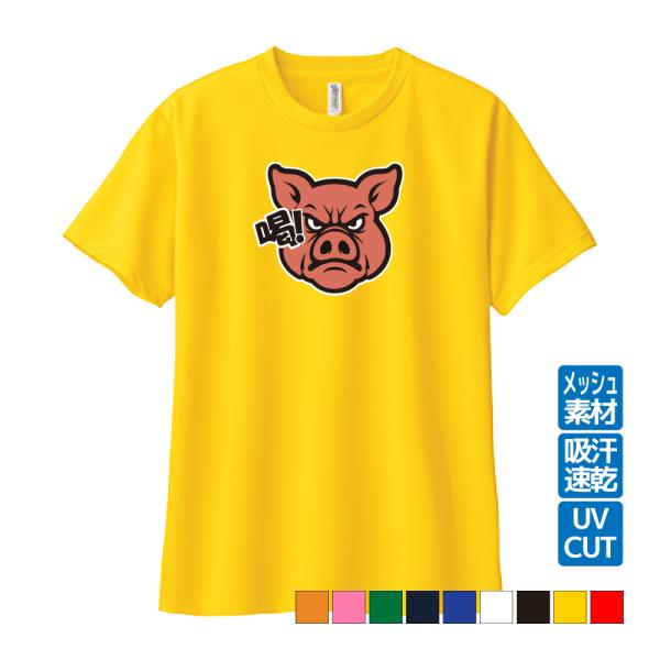 ぶた ドライ Tシャツ 吸汗 速乾 メッシュ  メンズ レディース (喝!) 豚 ブタ カツ かつ ...