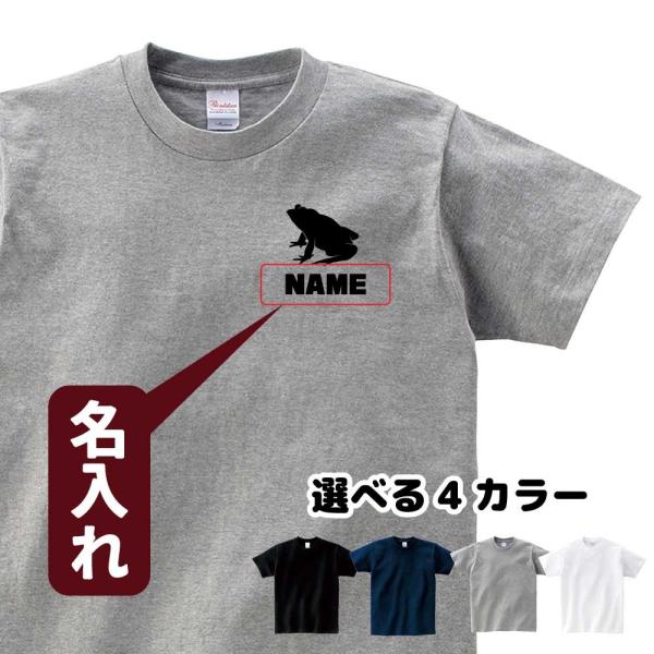カエル Tシャツ 名入れ ペット 爬虫類 S M L LL 3L 4L