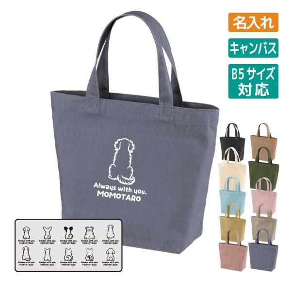 犬 トートバッグ お散歩バッグ 愛犬  (シルエットドッグ) ペット用品　犬グッズ　ミニトート　シル...