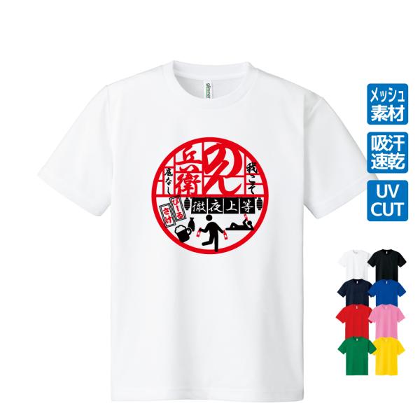 忘年会 のん兵衛 ドライ Tシャツ 吸汗 速乾 メッシュ 徹夜上等ver.(どん兵衛風)飲兵衛 おも...