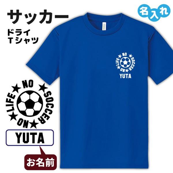 サッカー Tシャツ ドライ オリジナル 名入れ無料 フットボール メンズ レディース (NO LIF...