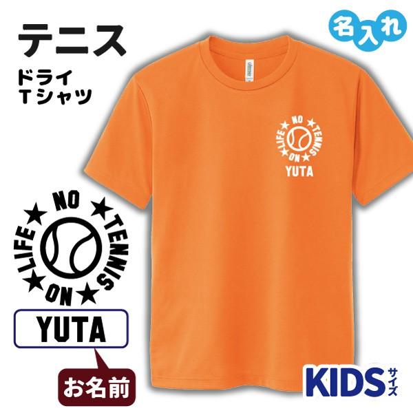 テニス ドライ Tシャツ 吸汗 速乾 メッシュ キッズ ジュニア オリジナル 名入れ無料 メンズ レ...