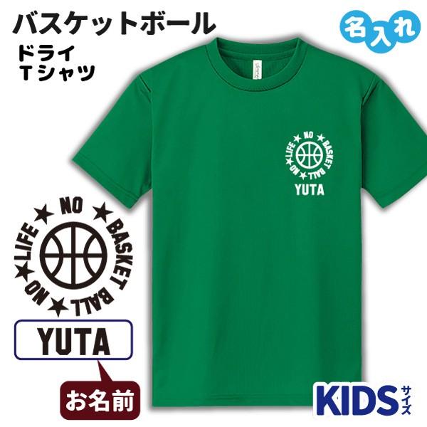 バスケ ドライ Tシャツ 吸汗 速乾 メッシュ キッズ ジュニア 名入れ無料 男の子 女の子 (NO...