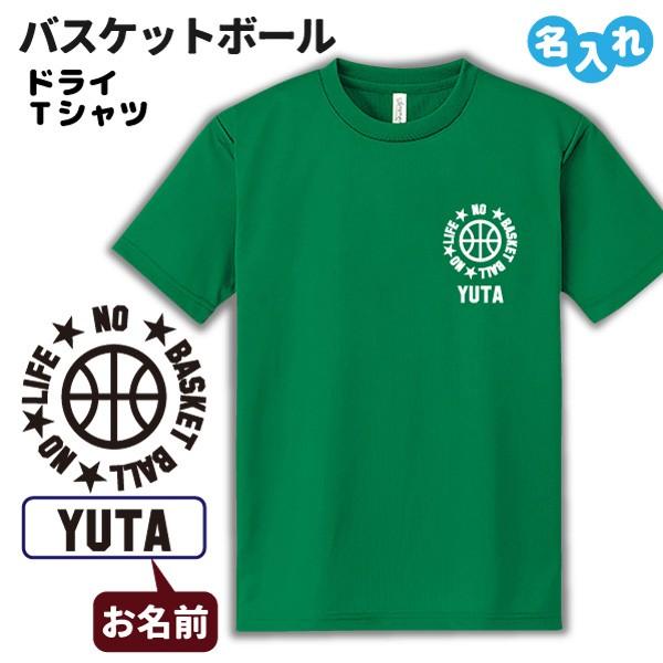バスケ ドライ Tシャツ 吸汗 速乾 メッシュ オリジナル 名入れ無料 メンズ レディース (NO ...