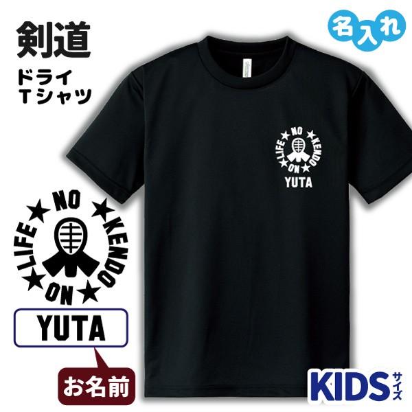 剣道 ドライ Tシャツ 吸汗 速乾 メッシュ キッズ ジュニア 名入れ無料 男の子 女の子 (NO ...