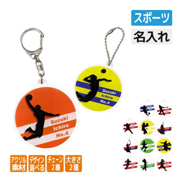 卒団記念品 アクリルキーホルダー ボーダー 《名入れ無料》オリジナル プレゼント スポーツ 入学 卒...